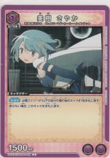 画像: 美樹 さやか
