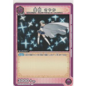 画像: 美樹 さやか