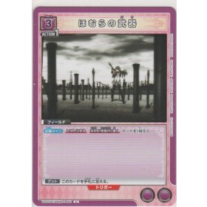 画像: ほむらの武器