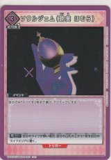 画像: ソウルジェム（暁美 ほむら）