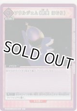 画像: ソウルジェム（暁美 ほむら）