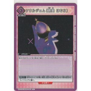 画像: ソウルジェム（暁美 ほむら）
