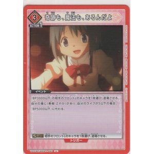 画像: 奇跡も、魔法も、あるんだよ