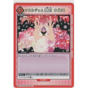 画像: ソウルジェム（鹿目 まどか）