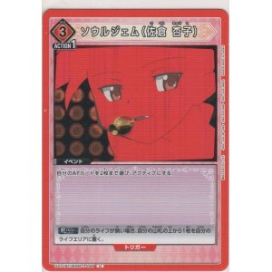 画像: ソウルジェム（佐倉 杏子）