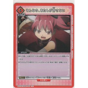 画像: そんなの、あたしが許さない