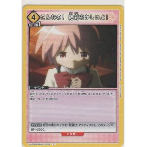 画像: こんなの！ 絶対おかしいよ！