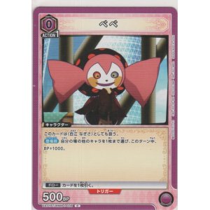 画像: ベベ