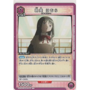 画像: 暁美 ほむら