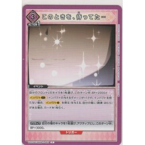 画像: このときを、待ってた…