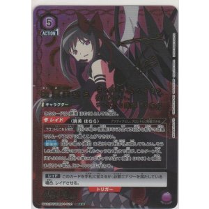 画像: 悪魔ほむら≪パラレル≫