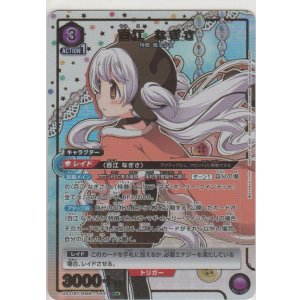 画像: 百江 なぎさ≪パラレル≫