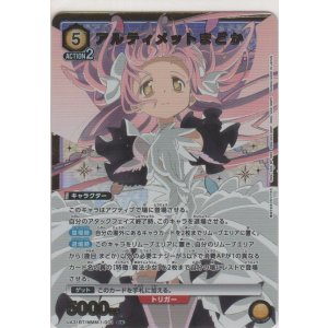 画像: アルティメットまどか≪パラレル≫