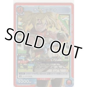 画像: オイカッツォ