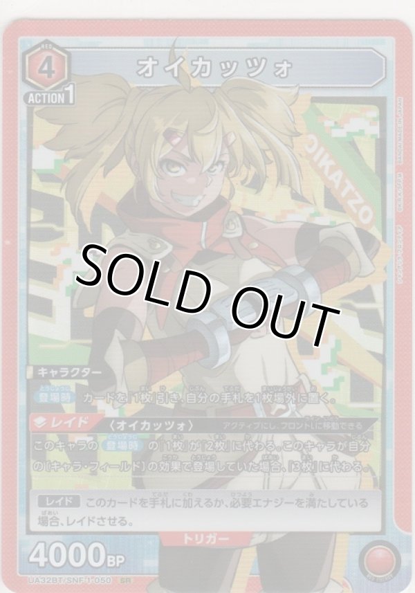 画像1: オイカッツォ