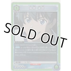 画像: 陽務 楽郎