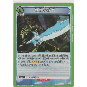 画像: 神魔の大剣