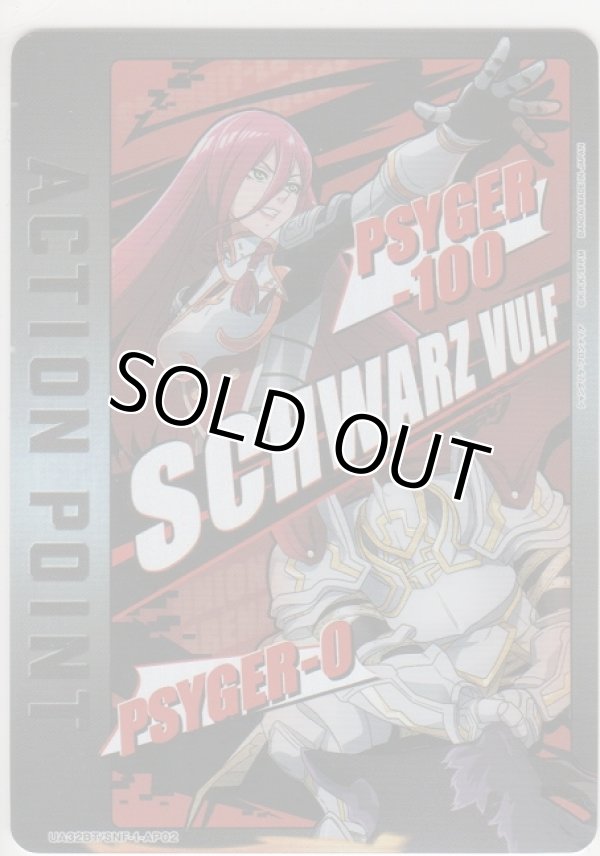 画像1: アクションポイント（シャンフロ）≪黒狼≫