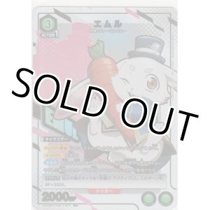 画像: エムル≪パラレル≫