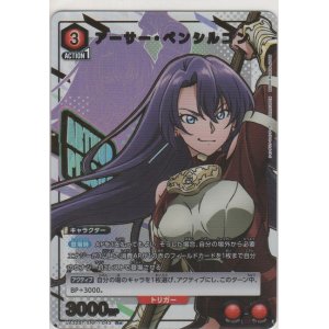 画像: アーサー・ペンシルゴン≪パラレル≫
