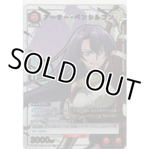 画像: アーサー・ペンシルゴン≪パラレル≫