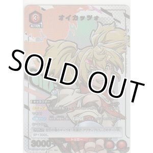 画像: オイカッツォ≪パラレル≫