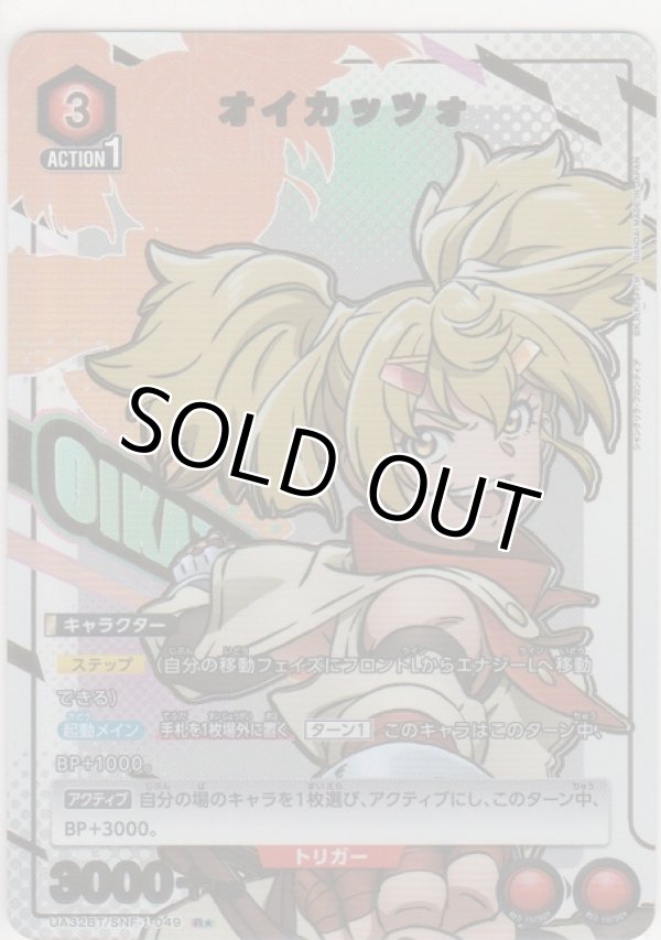 画像1: オイカッツォ≪パラレル≫