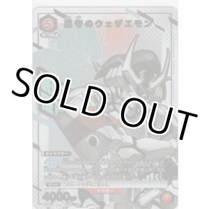 画像: 墓守のウェザエモン≪パラレル≫