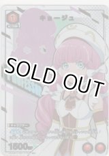 画像: キョージュ≪パラレル≫