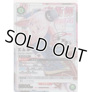 画像: エムル≪パラレル≫