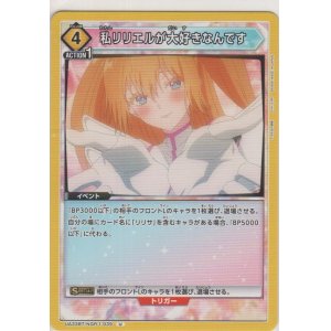 画像: 私リリエルが大好きなんです