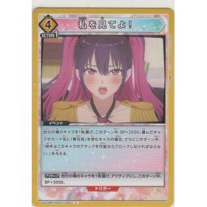 画像: 私を見てよ！