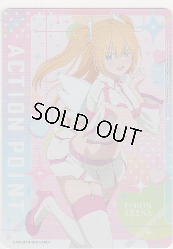 画像1: アクションポイント（にごリリ）≪リリエル≫