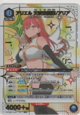 画像: アリエル 天使空挺隊/アリア≪パラレル≫