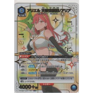 画像: アリエル 天使空挺隊/アリア≪パラレル≫