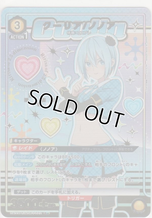 画像1: クーリア/ノノア≪パラレル≫