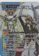 画像: ファウルバウト・タイタンモード