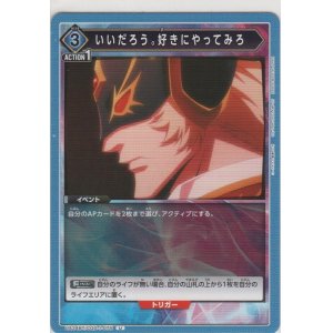 画像: いいだろう。好きにやってみろ