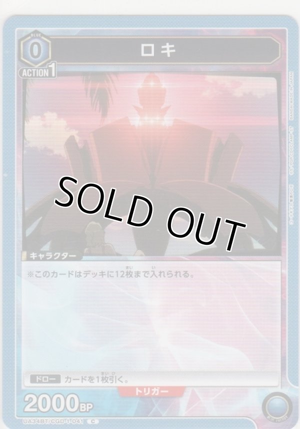 画像1: 【UA34BT/CGD-1-041 C】ロキ