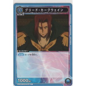 画像: グリード・カークウェイン