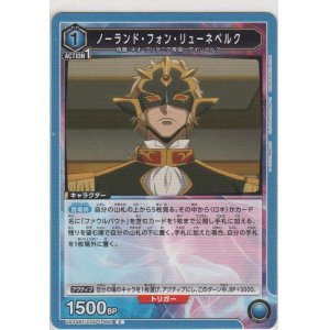 画像: ノーランド・フォン・リューネベルク