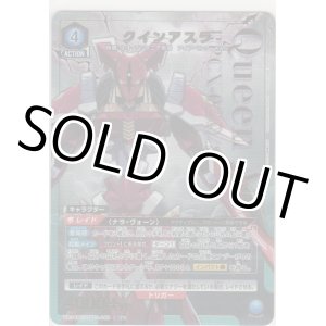 画像: クインアスラ≪パラレル≫