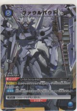 画像: ファウルバウト≪パラレル≫