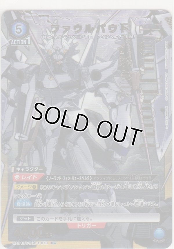 画像1: ファウルバウト≪パラレル≫