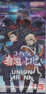 画像: ユニオンアリーナ ブースターパック「コードギアス 奪還のロゼ」【パック】