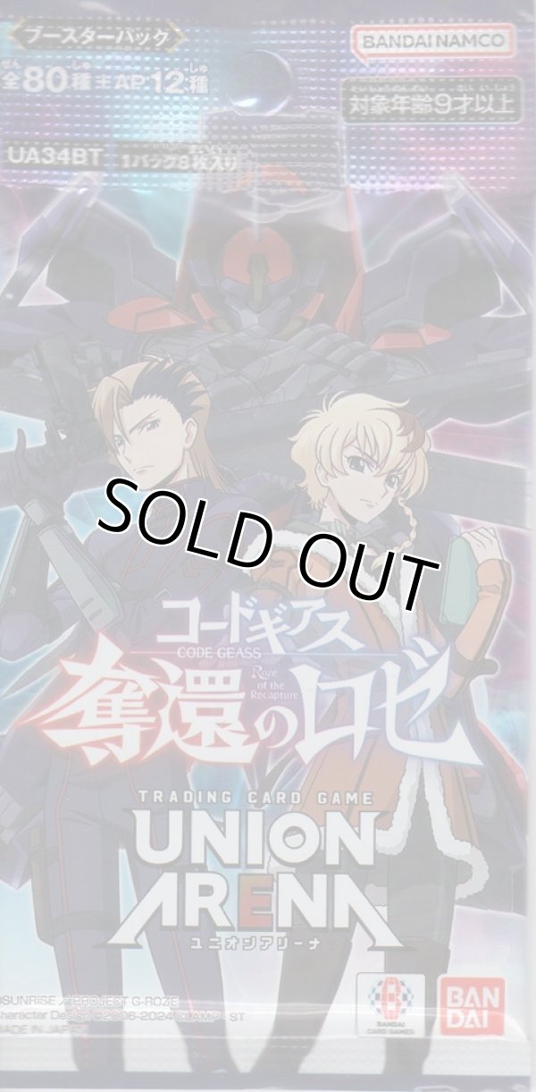 画像1: ユニオンアリーナ ブースターパック「コードギアス 奪還のロゼ」【パック】