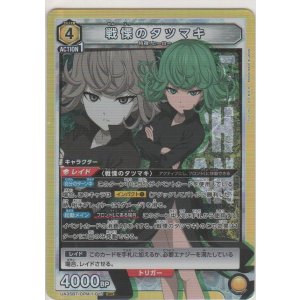 画像: 戦慄のタツマキ