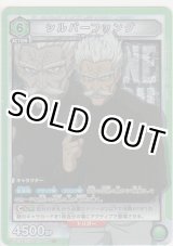 画像: シルバーファング