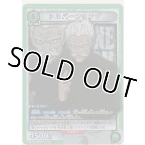 画像: シルバーファング