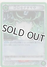 画像: 【UA35BT/OPM-1-051 R】戦慄のタツマキ